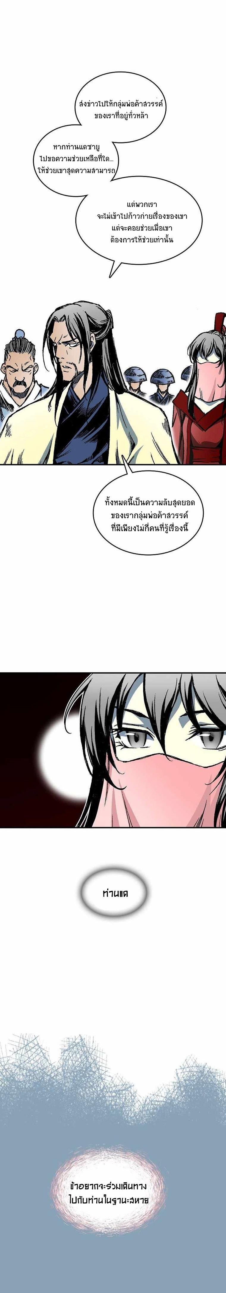 Memoir of the God of War Chap 72 - Next Chap 73