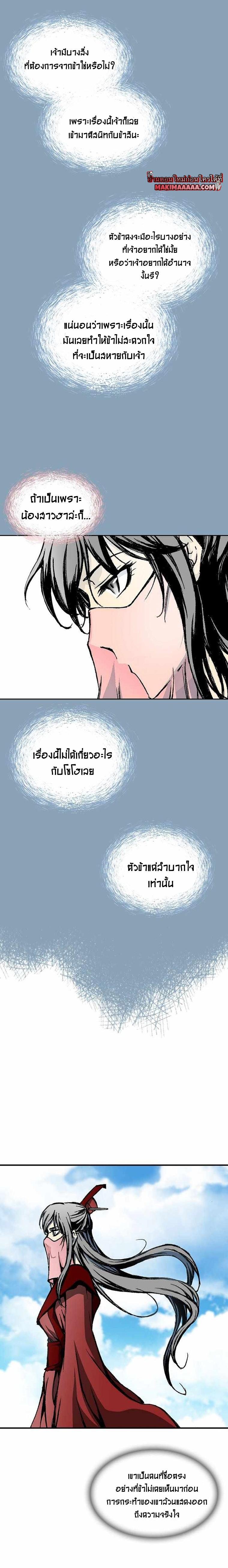 Memoir of the God of War Chap 72 - Next Chap 73