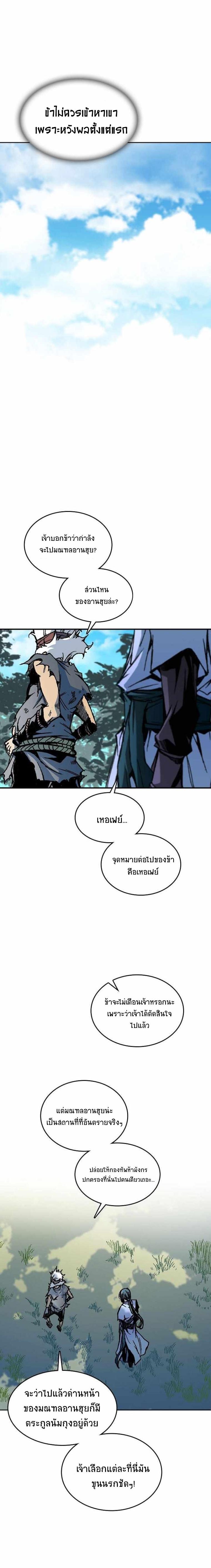 Memoir of the God of War Chap 72 - Next Chap 73