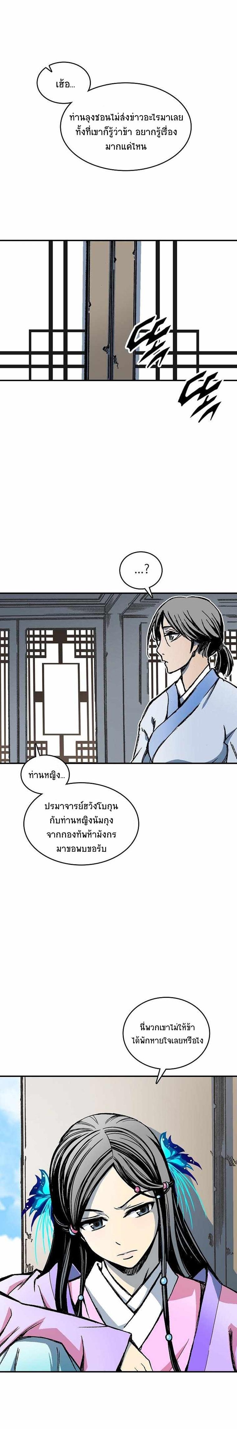 Memoir of the God of War Chap 72 - Next Chap 73