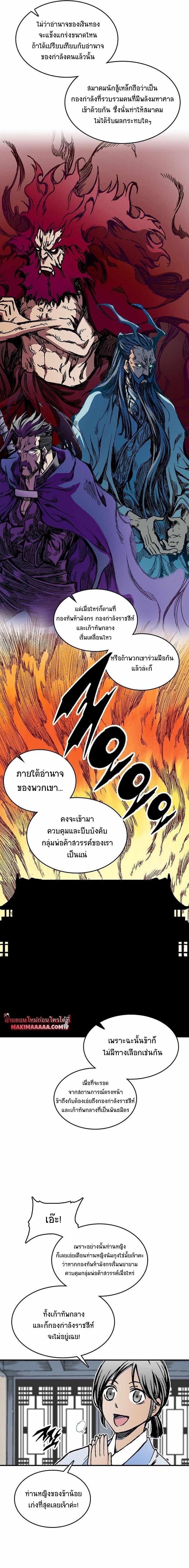 Memoir of the God of War Chap 72 - Next Chap 73