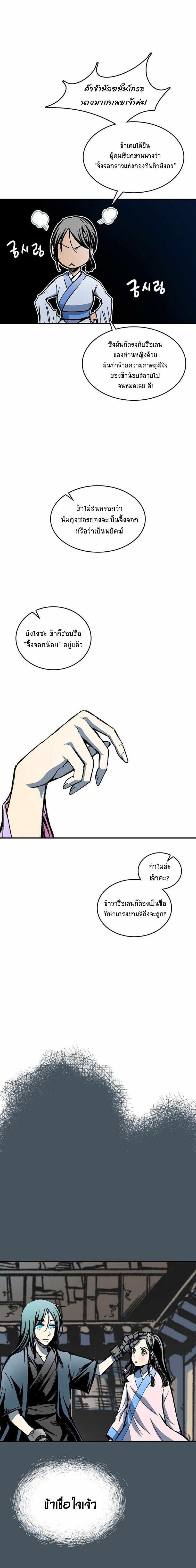 Memoir of the God of War Chap 72 - Next Chap 73