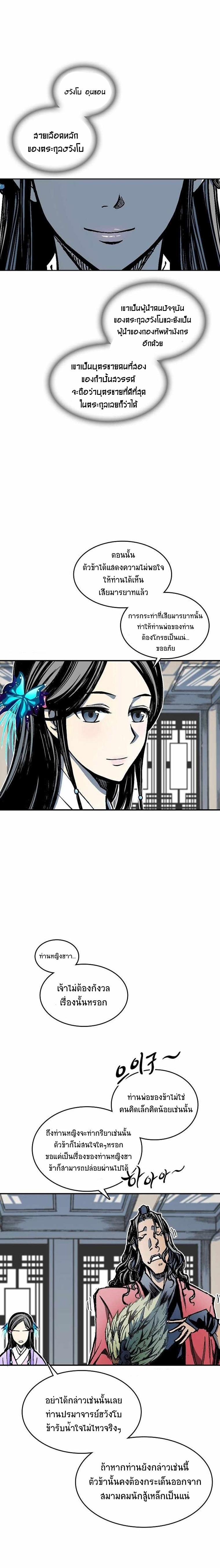 Memoir of the God of War Chap 72 - Next Chap 73