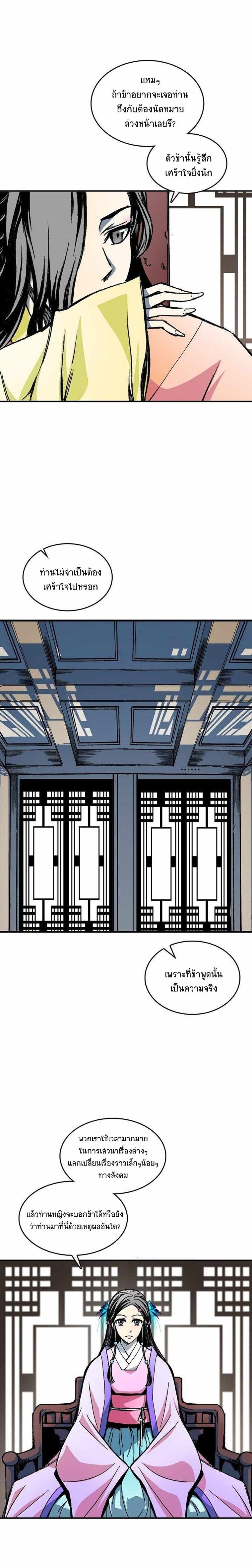 Memoir of the God of War Chap 72 - Next Chap 73