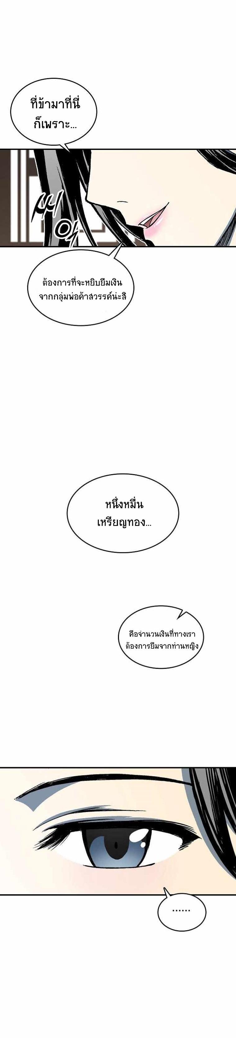 Memoir of the God of War Chap 72 - Next Chap 73