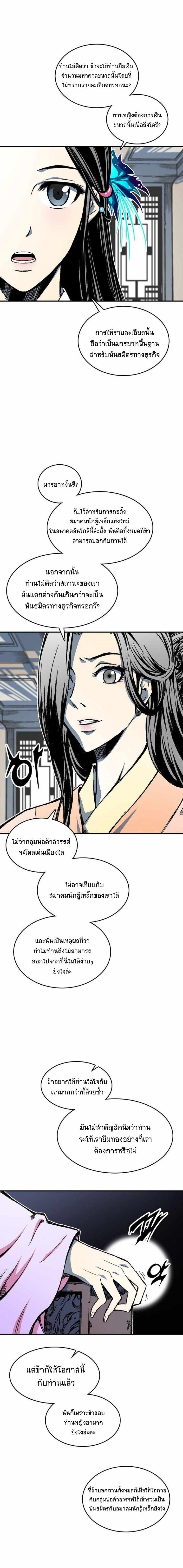 Memoir of the God of War Chap 72 - Next Chap 73