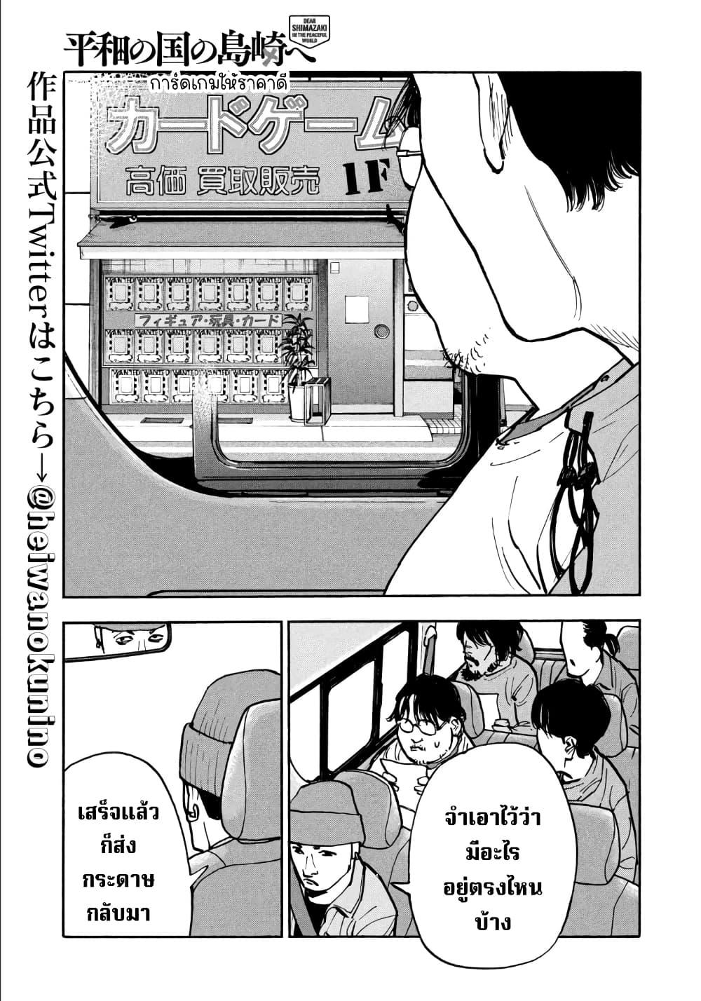 Heiwa no Kuni no Shimazaki e Chap 37 - Next Chap 38