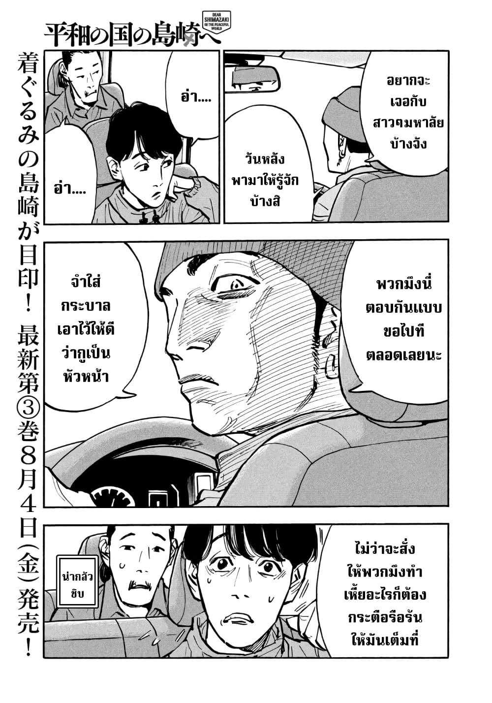 Heiwa no Kuni no Shimazaki e Chap 37 - Next Chap 38