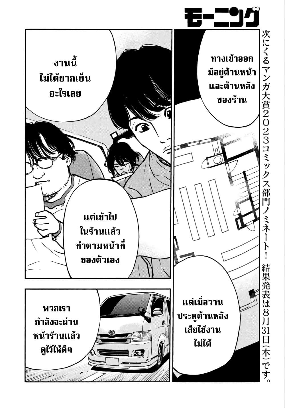 Heiwa no Kuni no Shimazaki e Chap 37 - Next Chap 38