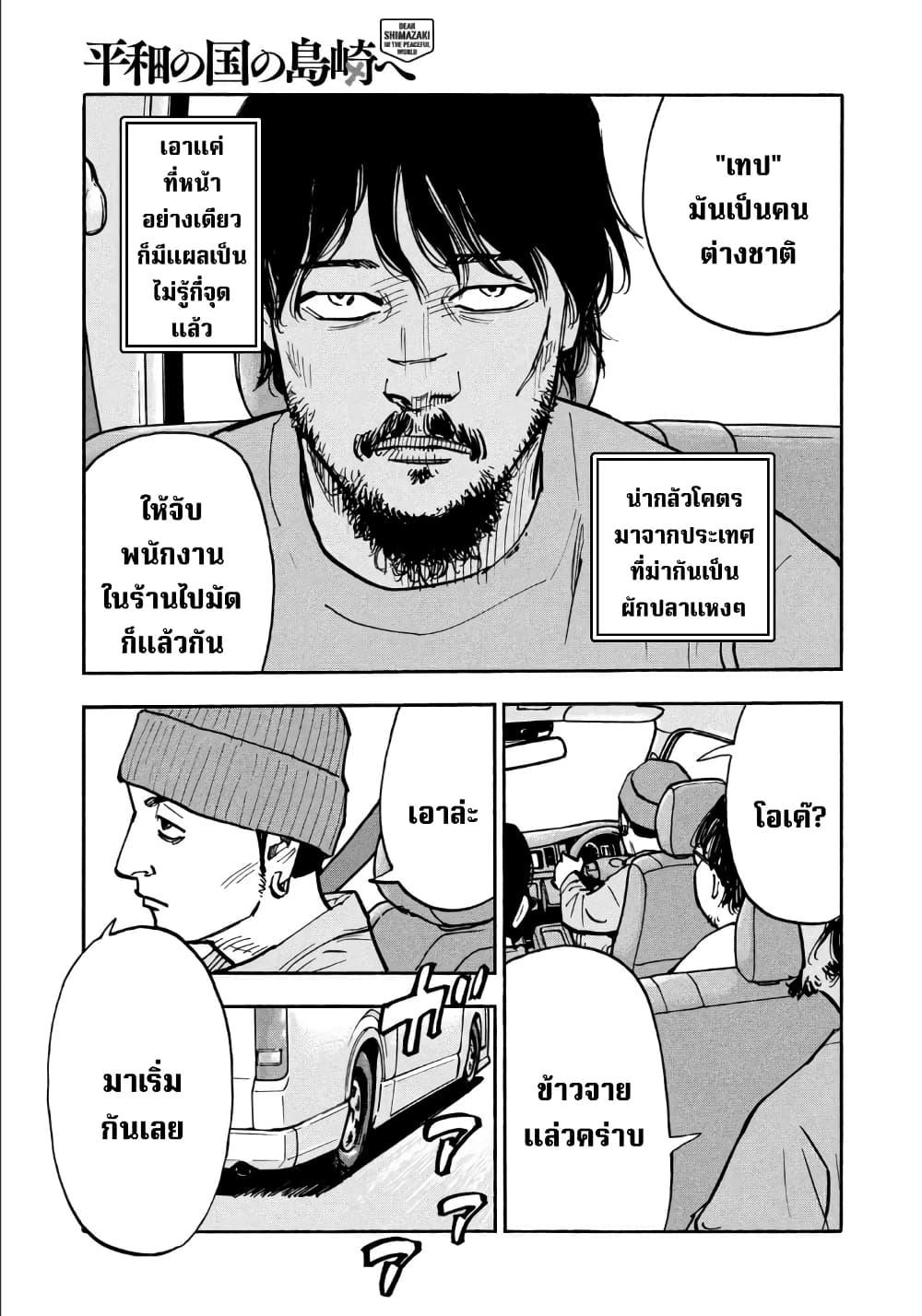 Heiwa no Kuni no Shimazaki e Chap 37 - Next Chap 38