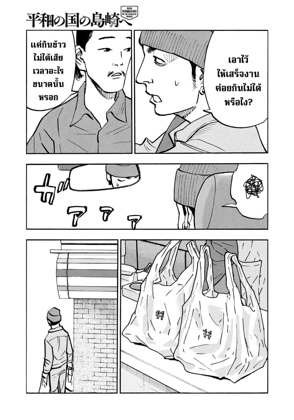 Heiwa no Kuni no Shimazaki e Chap 37 - Next Chap 38