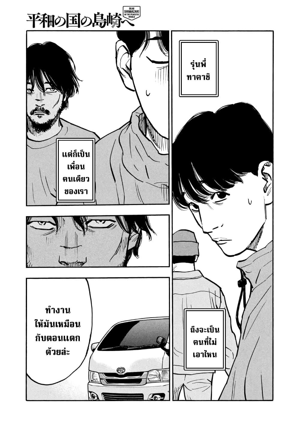 Heiwa no Kuni no Shimazaki e Chap 37 - Next Chap 38