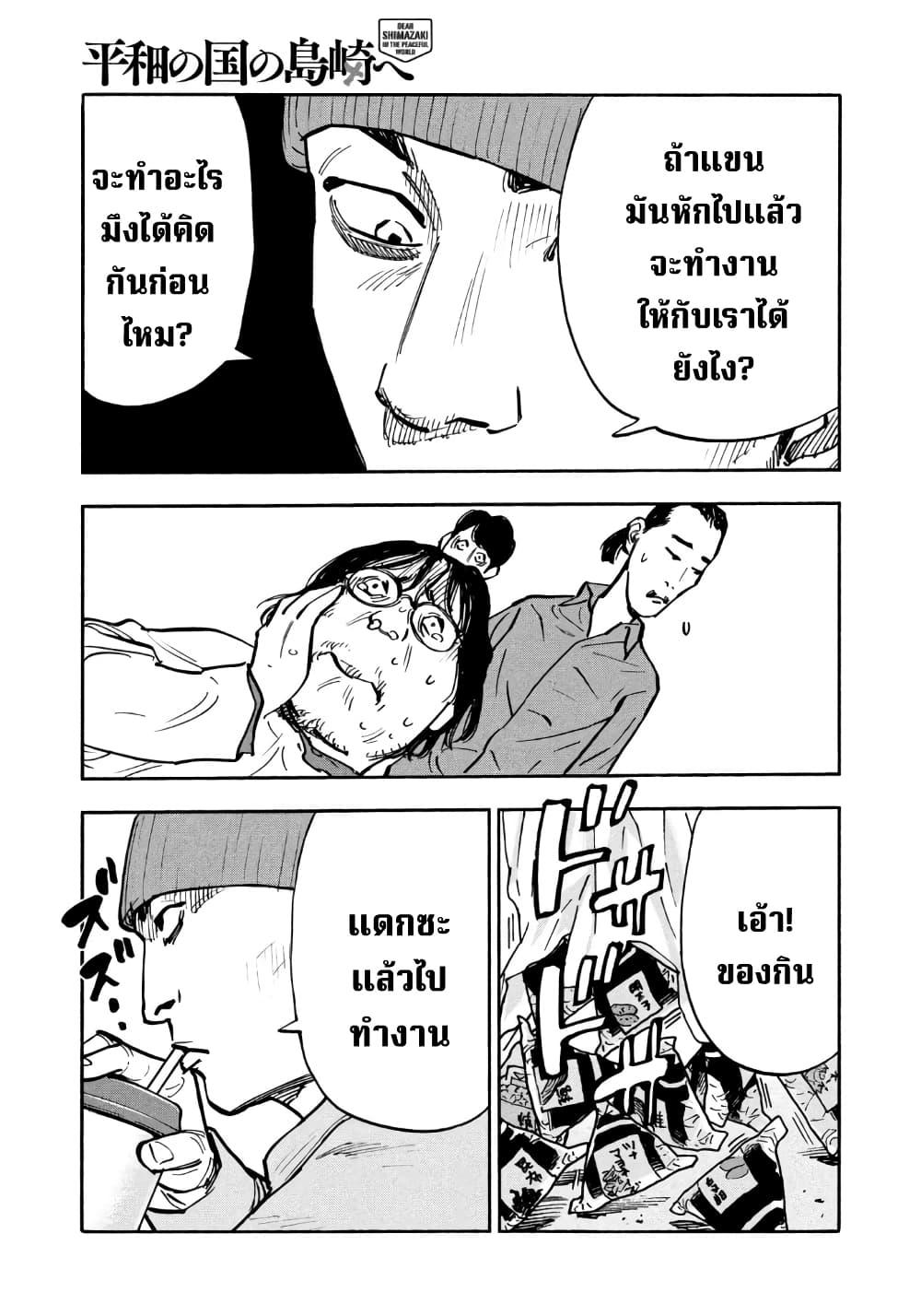 Heiwa no Kuni no Shimazaki e Chap 37 - Next Chap 38