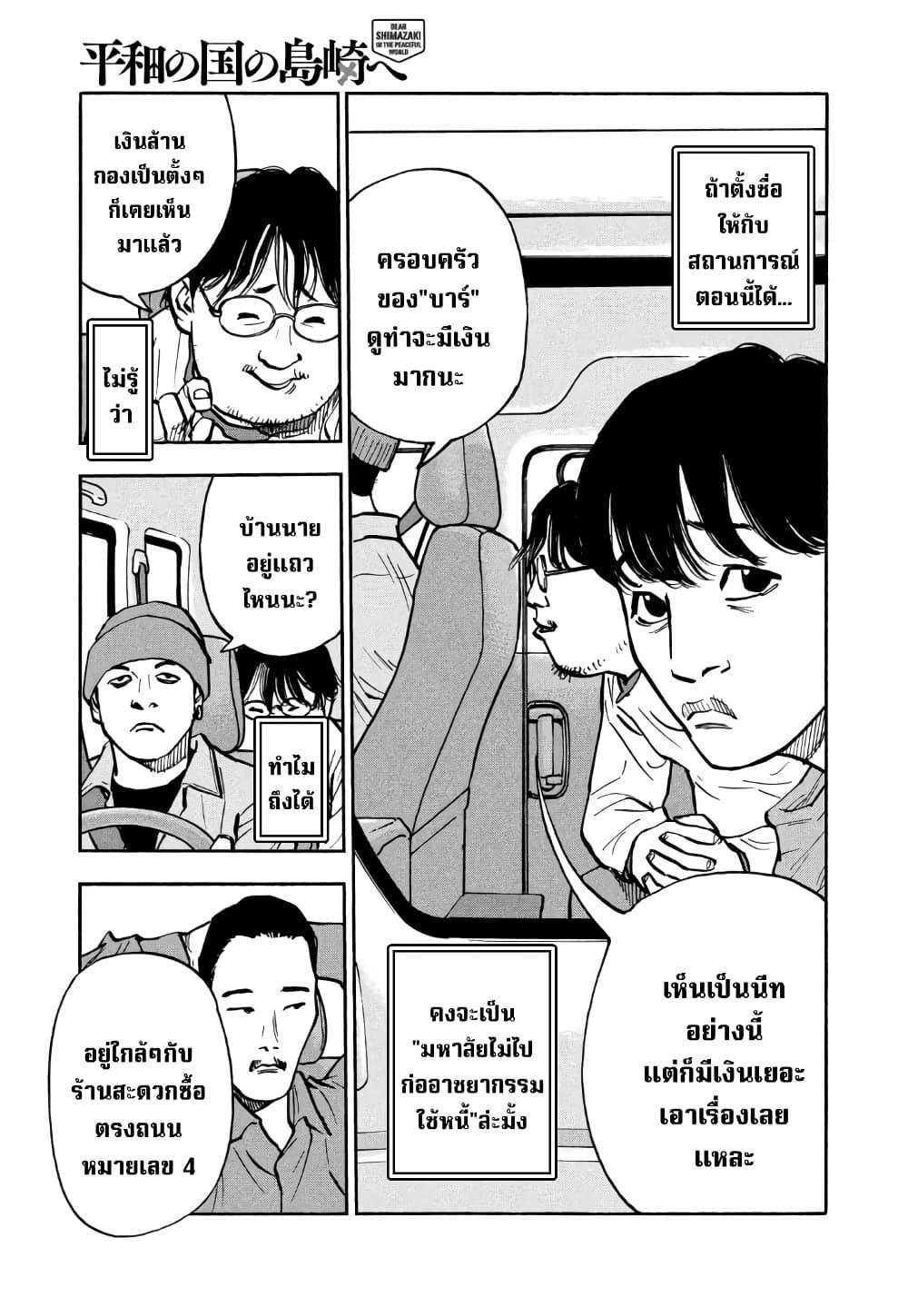 Heiwa no Kuni no Shimazaki e Chap 37 - Next Chap 38