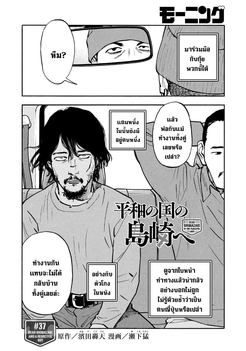 Heiwa no Kuni no Shimazaki e Chap 37 - Next Chap 38