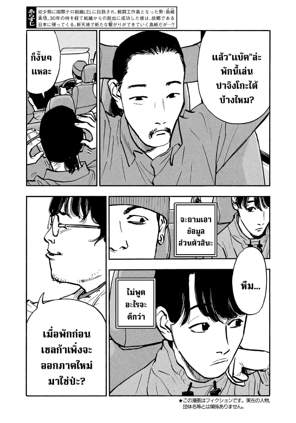 Heiwa no Kuni no Shimazaki e Chap 37 - Next Chap 38