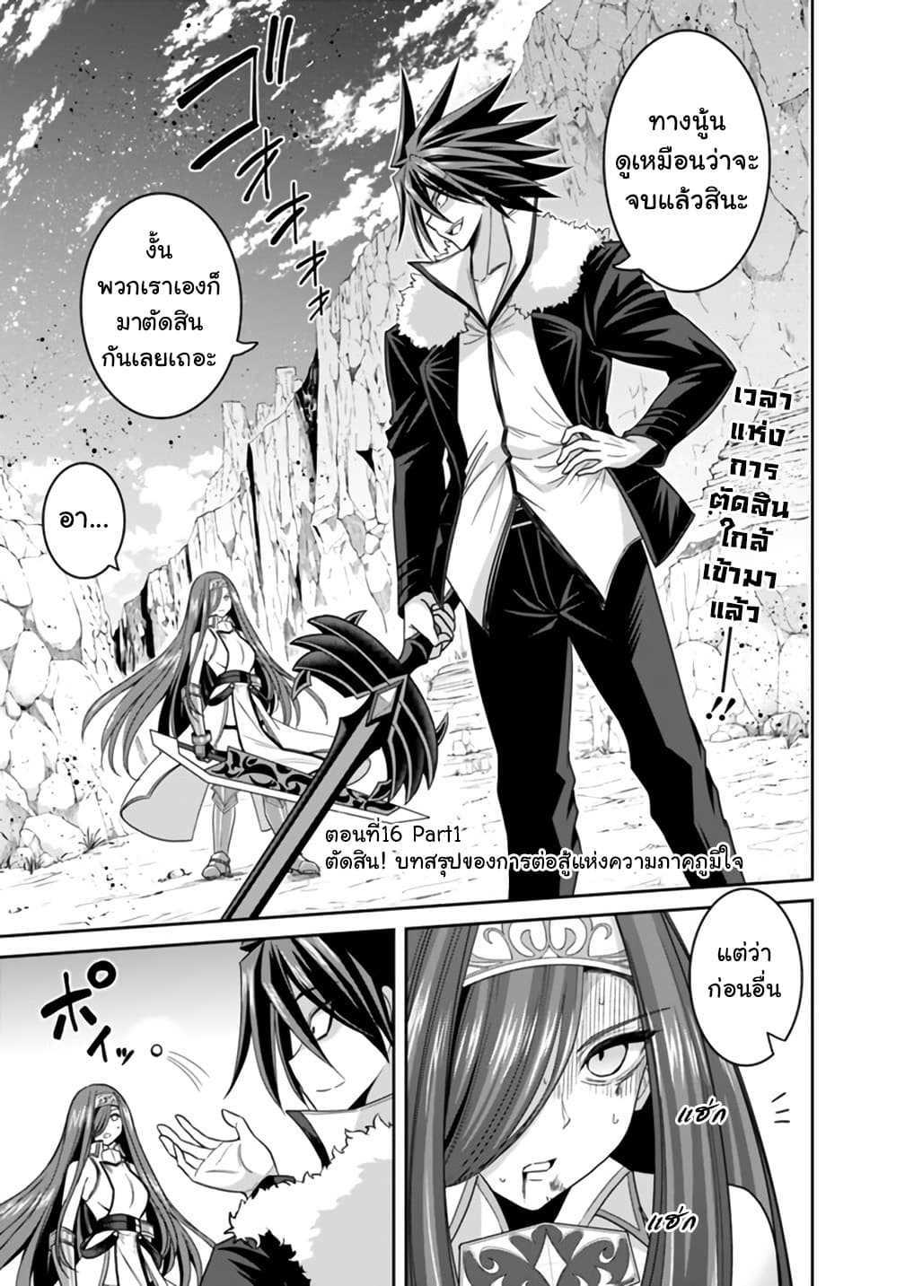 Kujibiki Tokushou: Musou Harem-ken Chap 16.1 - Next Chap 17.1