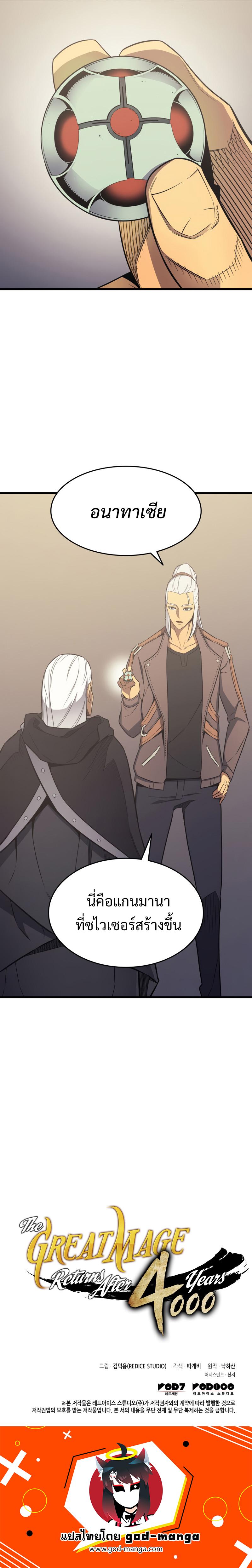 The Great Mage Returns After 4000 Years Chap 126 - Next Chap 127