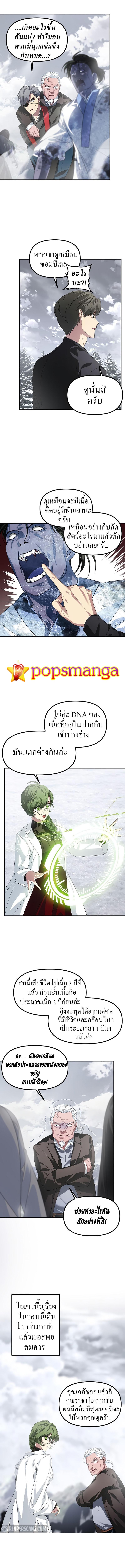 SSS-Class Suicide Hunter Chap 61 - Next Chap 62