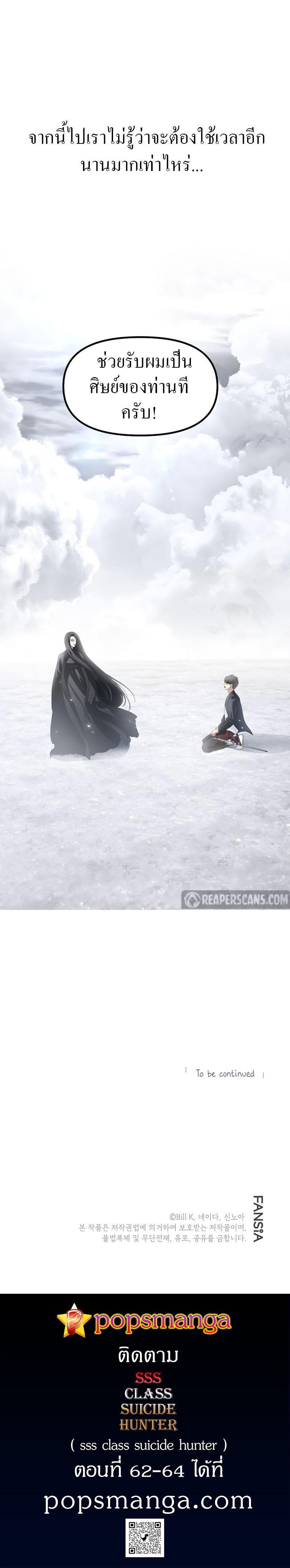 SSS-Class Suicide Hunter Chap 61 - Next Chap 62