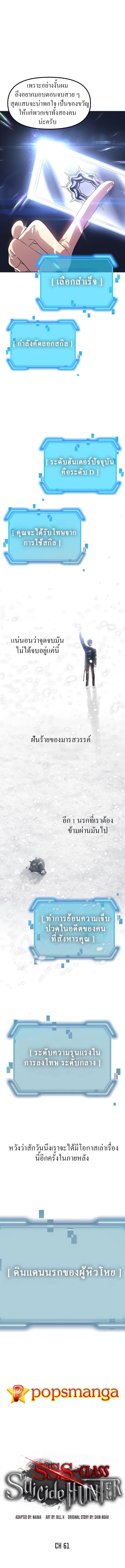 SSS-Class Suicide Hunter Chap 61 - Next Chap 62