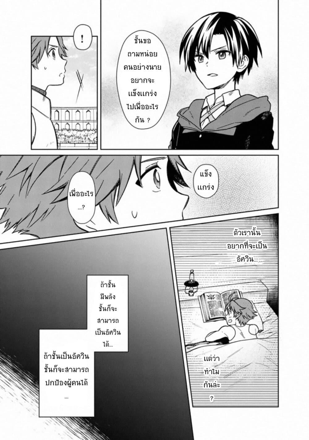 My Death Flags Show No Sign of Ending Chap 29 - Next Chap 30