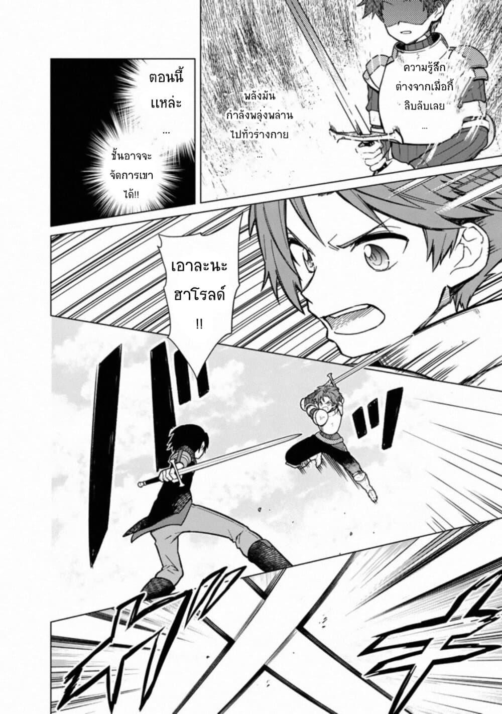 My Death Flags Show No Sign of Ending Chap 29 - Next Chap 30