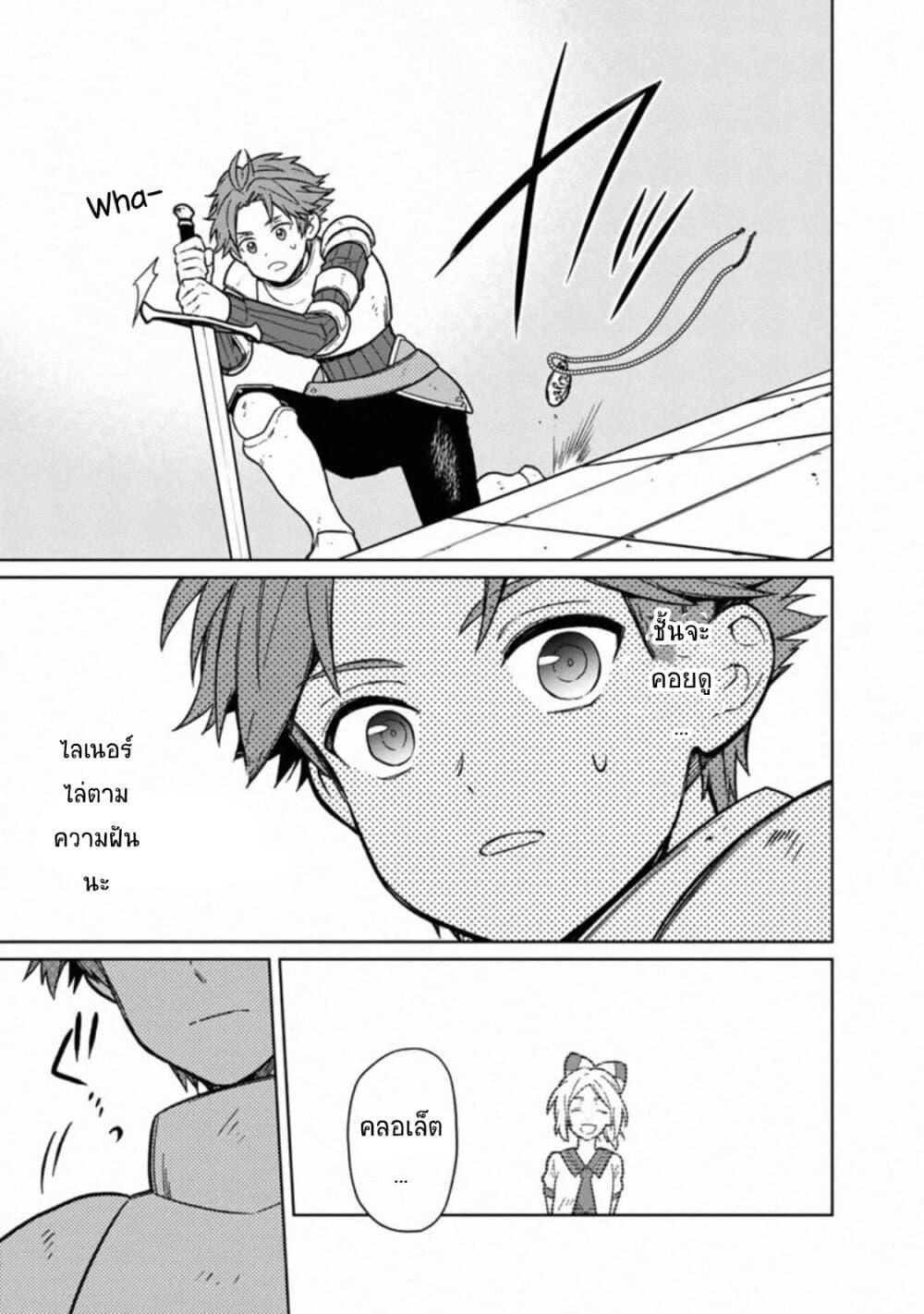 My Death Flags Show No Sign of Ending Chap 29 - Next Chap 30