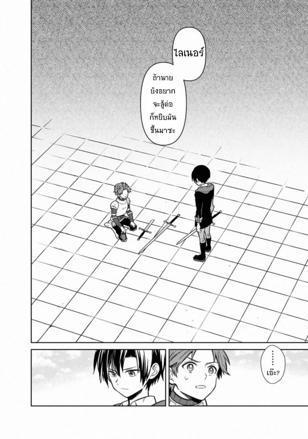 My Death Flags Show No Sign of Ending Chap 29 - Next Chap 30