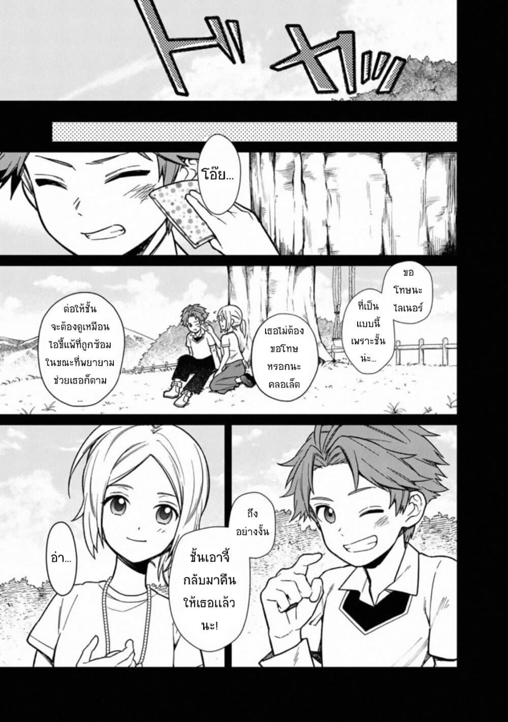 My Death Flags Show No Sign of Ending Chap 29 - Next Chap 30