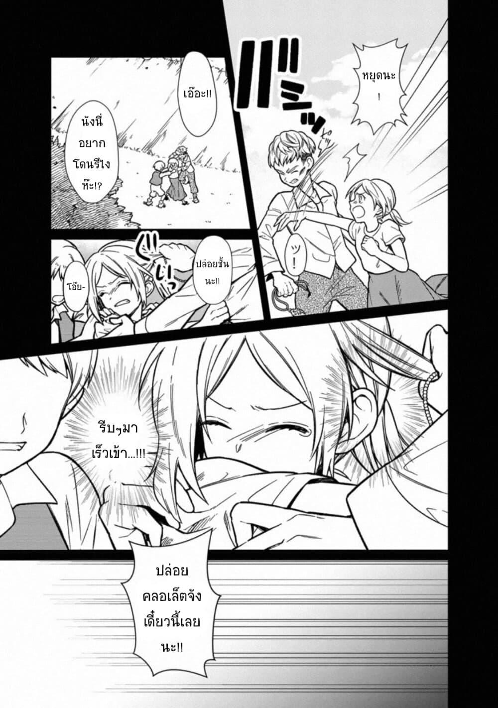 My Death Flags Show No Sign of Ending Chap 29 - Next Chap 30