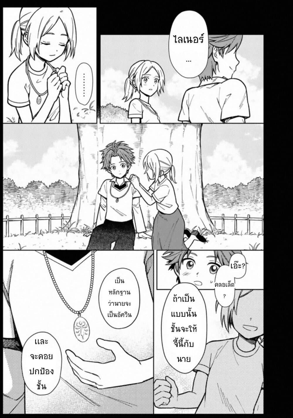 My Death Flags Show No Sign of Ending Chap 29 - Next Chap 30