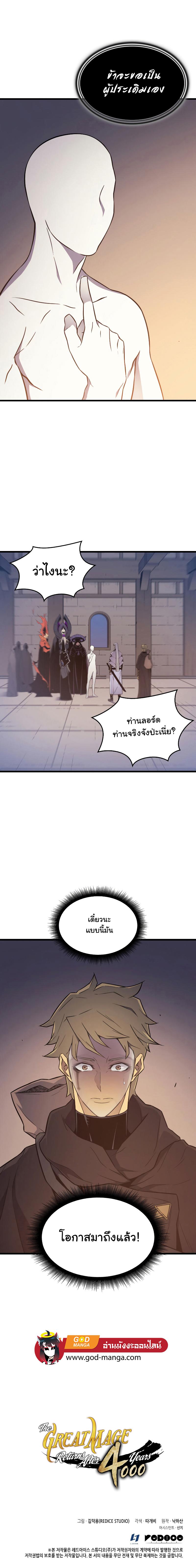 The Great Mage Returns After 4000 Years Chap 99 - Next Chap 100