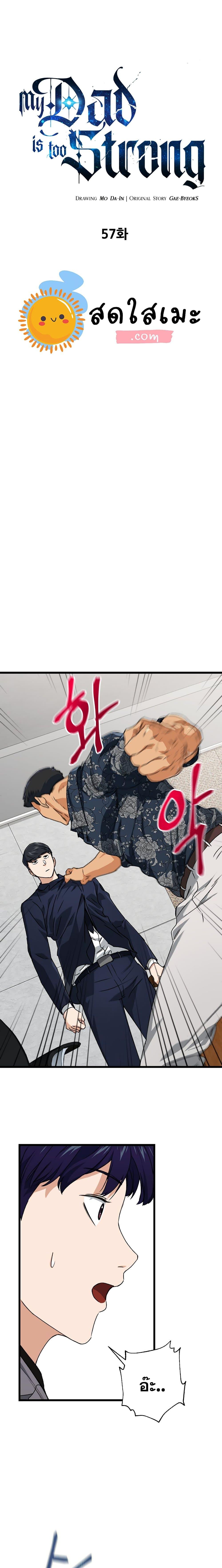 My Dad Is Too Strong Chap 57 - Next Chap 58