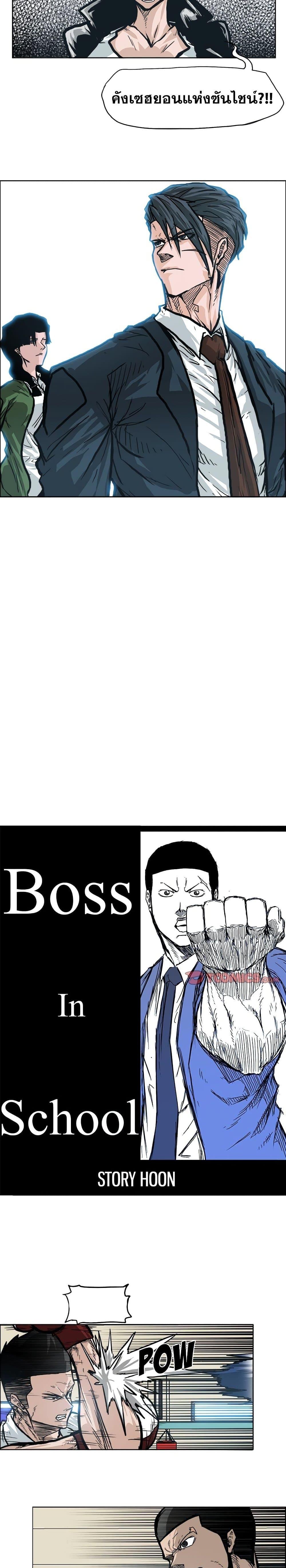 Boss in School Chap 87 - Next Chap 88
