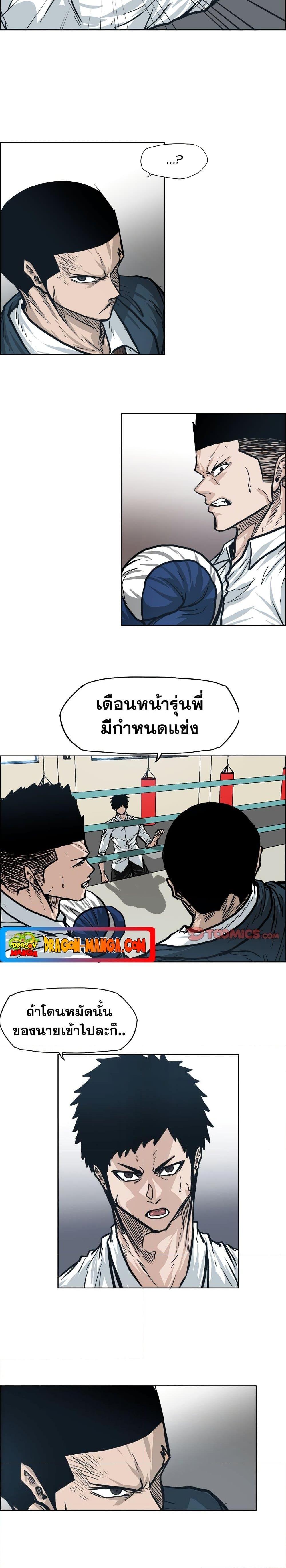 Boss in School Chap 87 - Next Chap 88