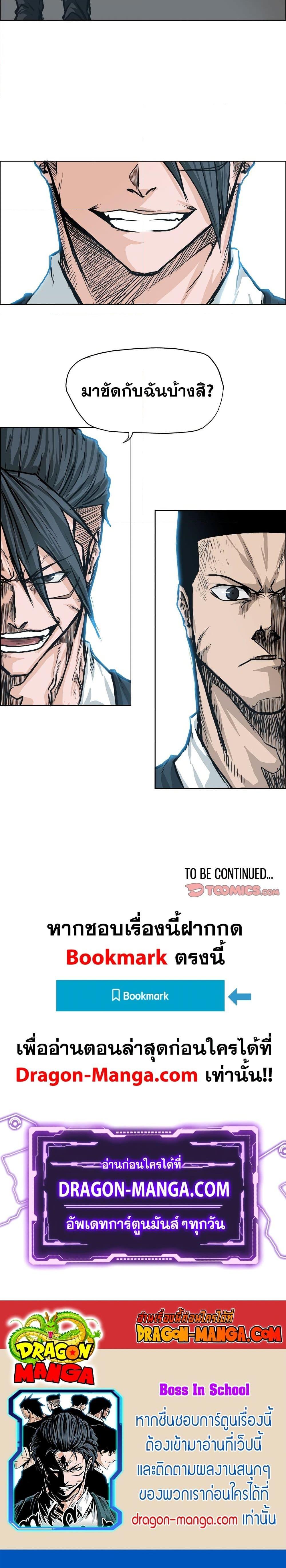 Boss in School Chap 87 - Next Chap 88