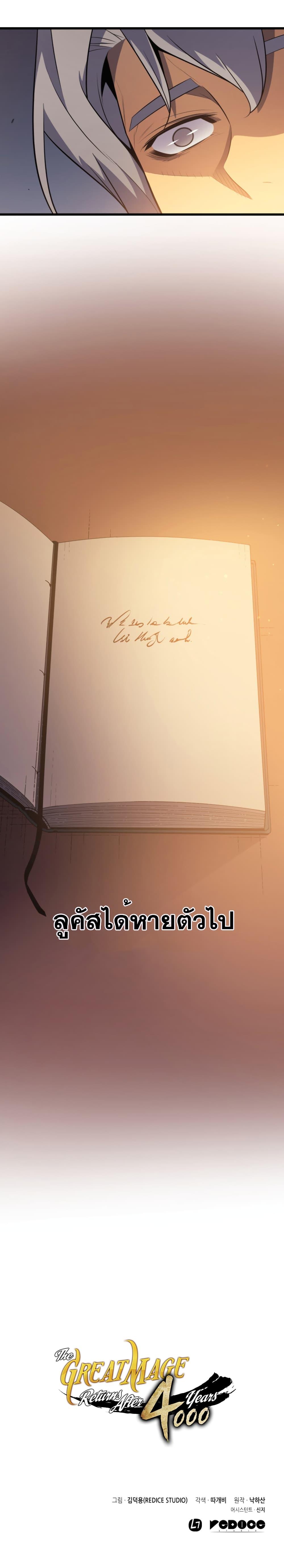 The Great Mage Returns After 4000 Years Chap 35 - Next Chap 36