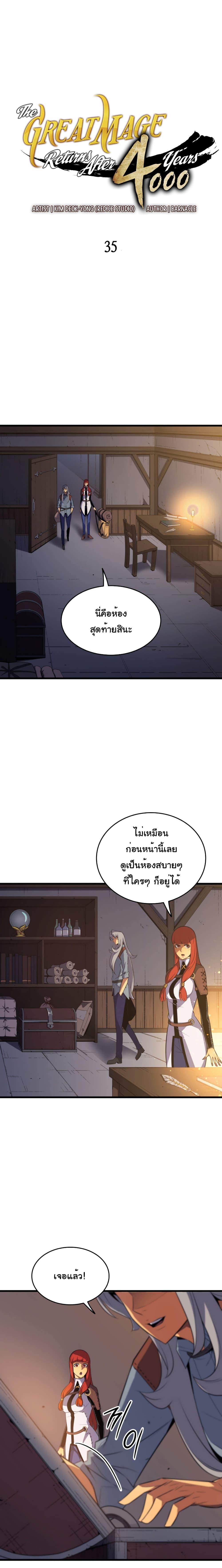 The Great Mage Returns After 4000 Years Chap 35 - Next Chap 36