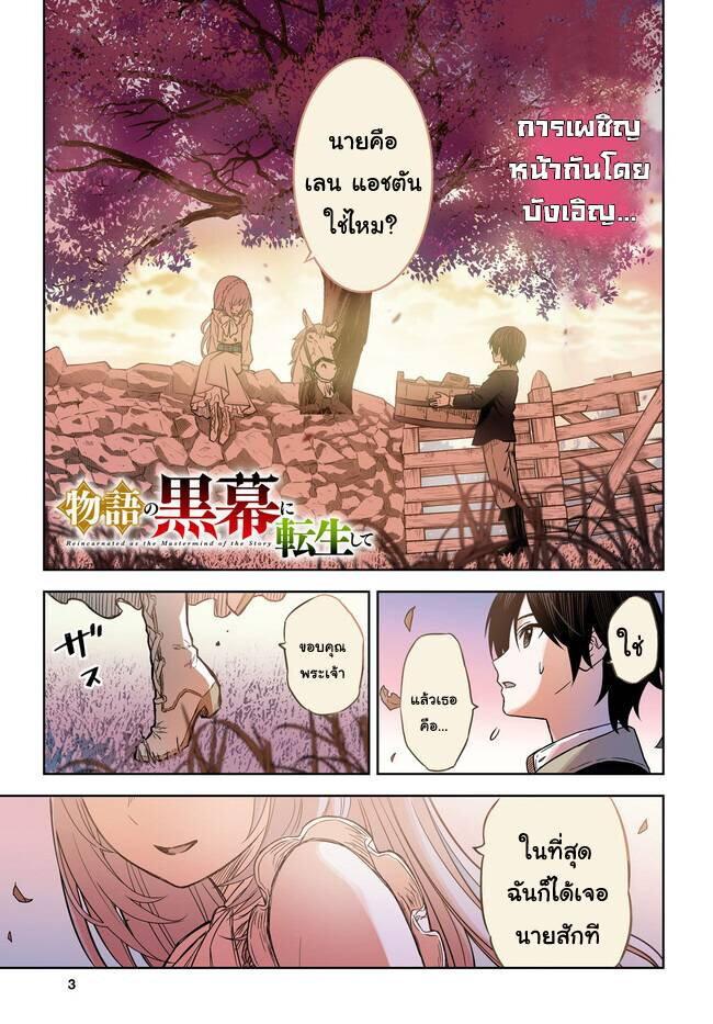Monogatari no Kuromaku ni Tensei shite Chap 6 - Next Chap 7