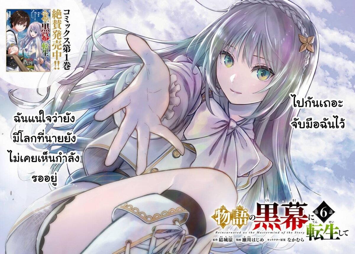 Monogatari no Kuromaku ni Tensei shite Chap 6 - Next Chap 7