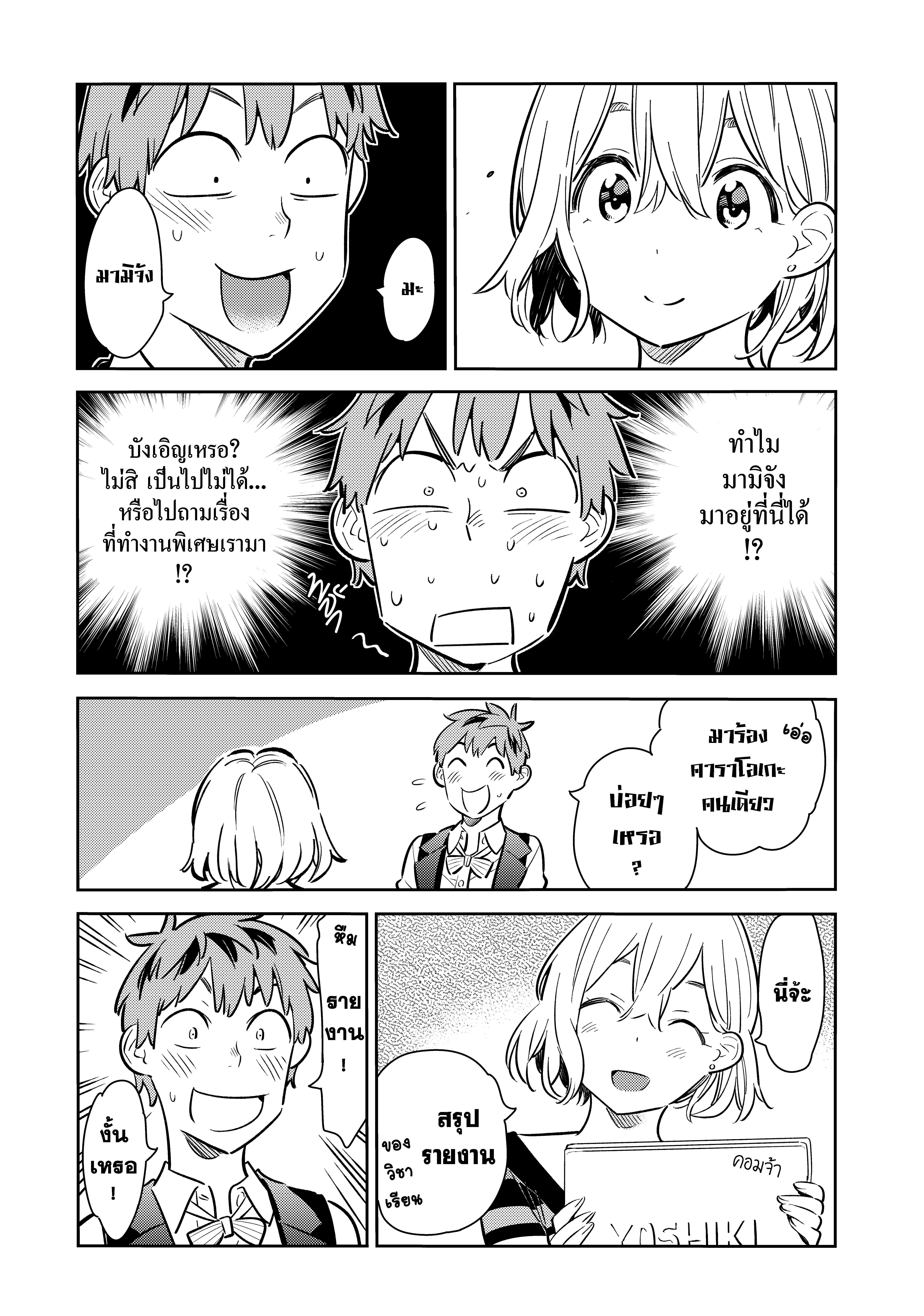 Kanojo Okarishimasu – สะดุดรักยัยแฟนเช่า Chap 75 - Next Chap 76