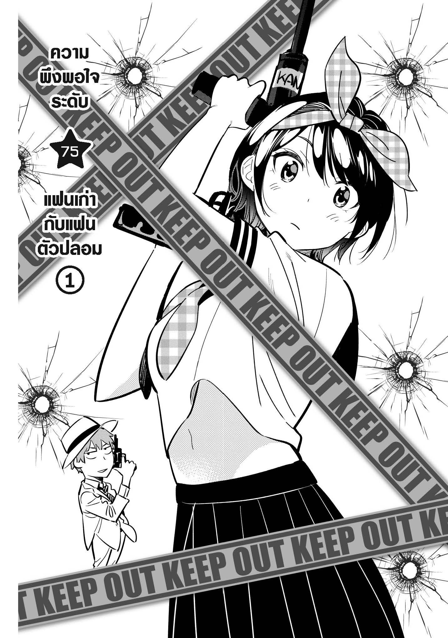 Kanojo Okarishimasu – สะดุดรักยัยแฟนเช่า Chap 75 - Next Chap 76