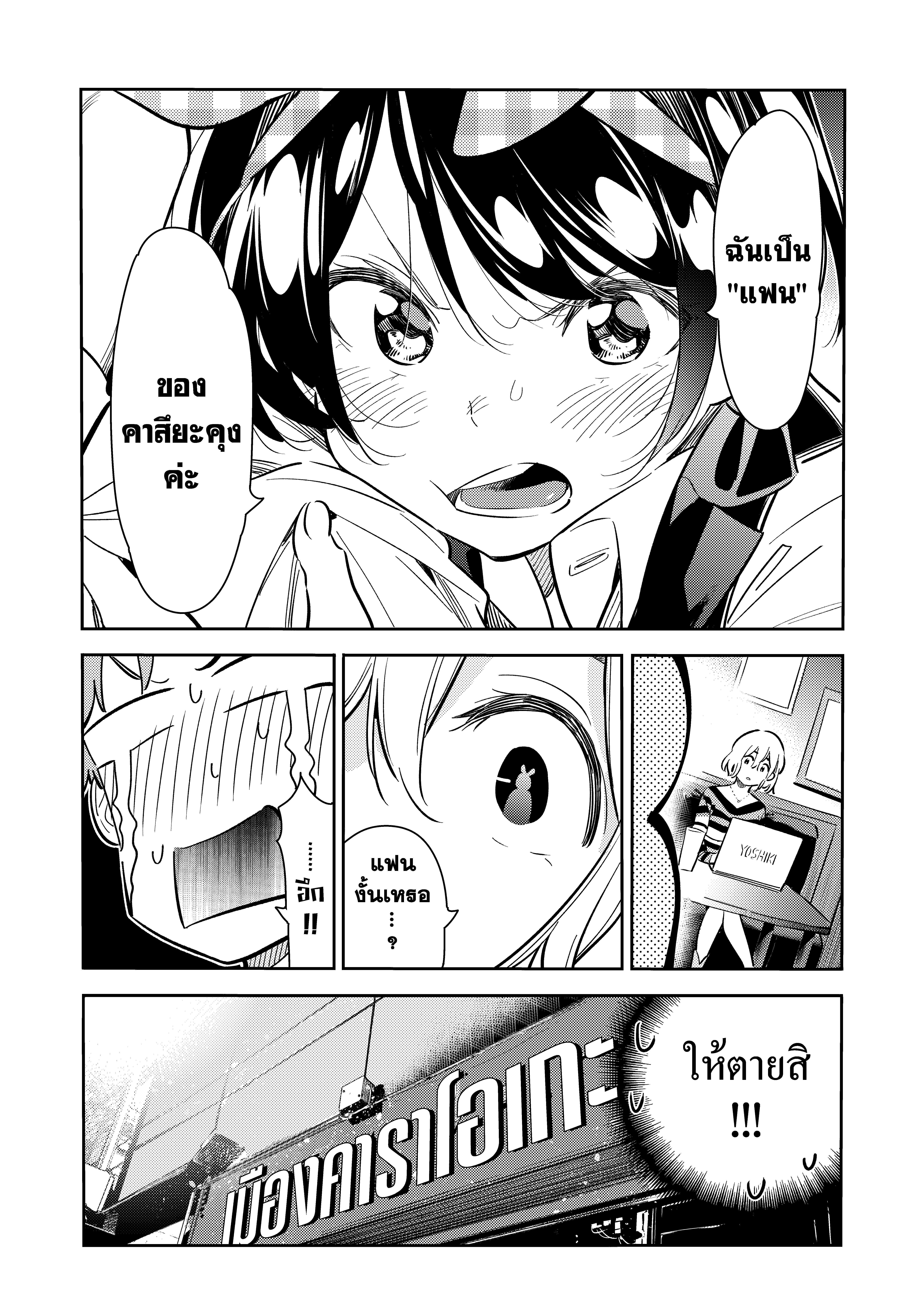 Kanojo Okarishimasu – สะดุดรักยัยแฟนเช่า Chap 75 - Next Chap 76