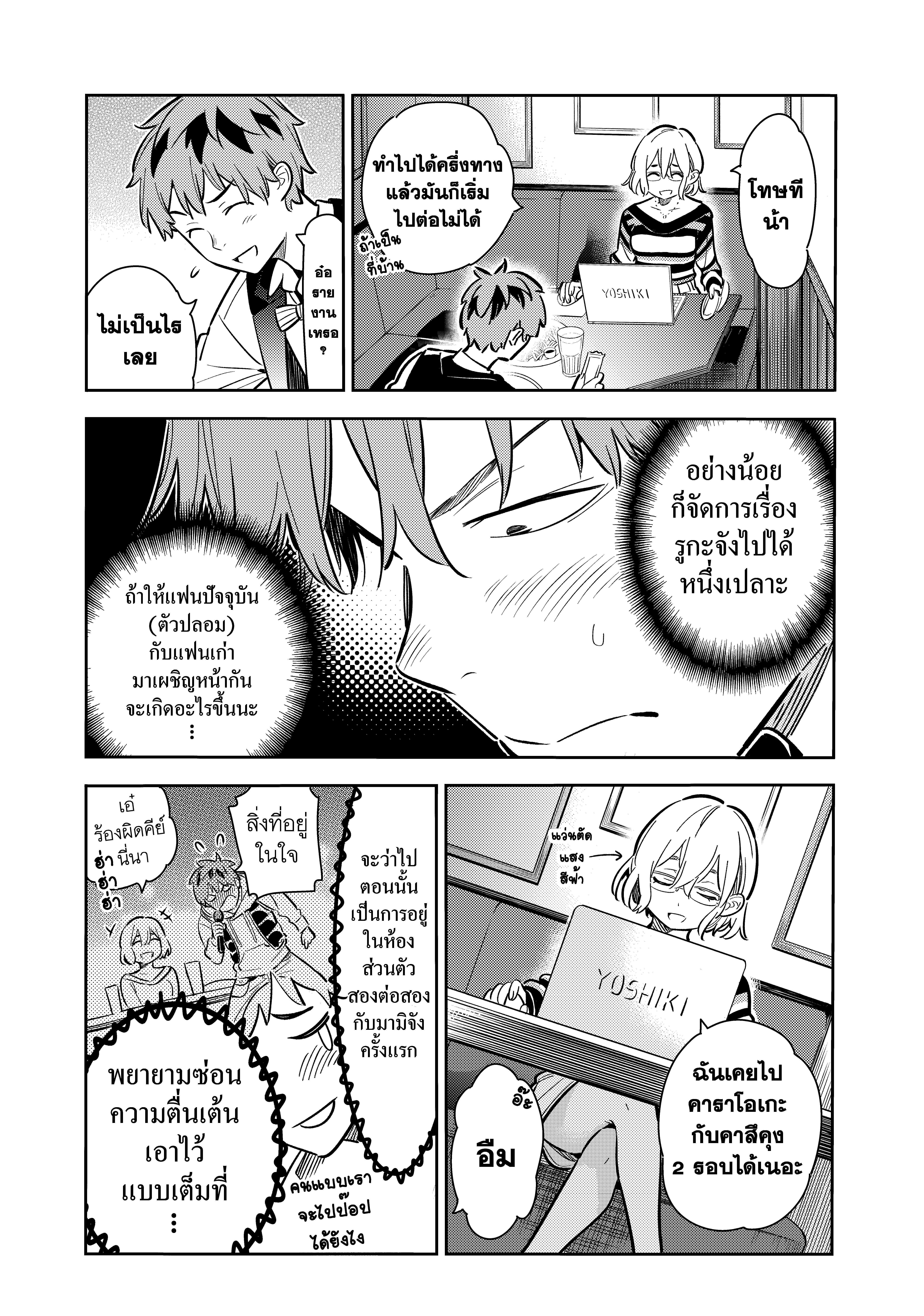 Kanojo Okarishimasu – สะดุดรักยัยแฟนเช่า Chap 75 - Next Chap 76