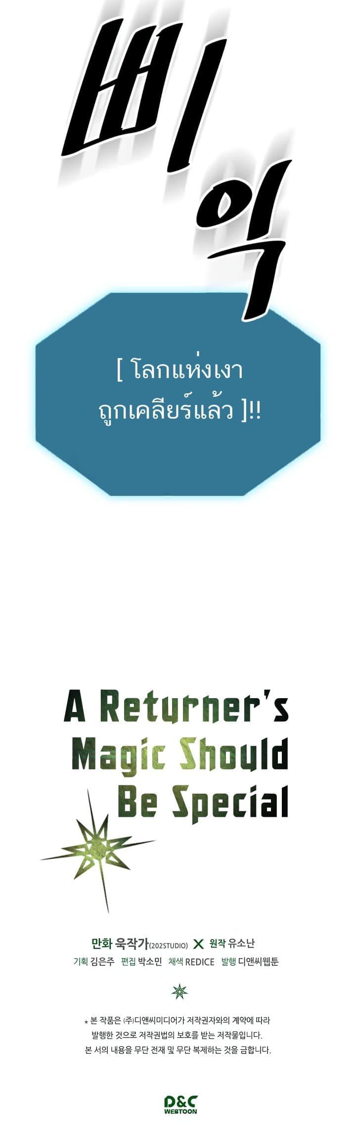 A Returner’s Magic Should Be Special Chap 37 - Next Chap 38