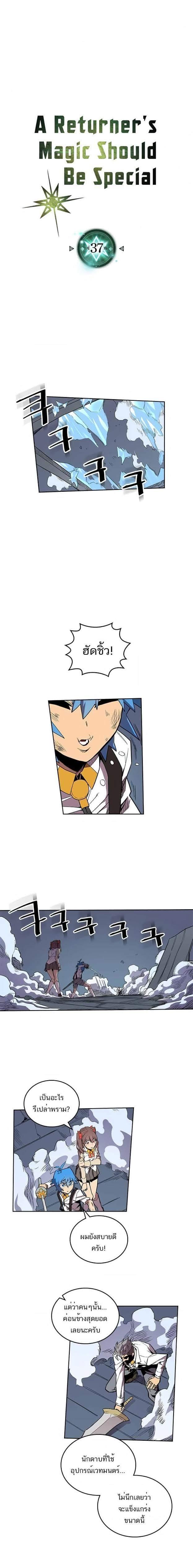 A Returner’s Magic Should Be Special Chap 37 - Next Chap 38