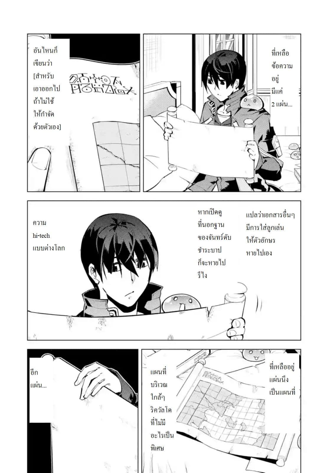 Tensei Kenja no Isekai Life Chap 14.6 - Next Chap 15.6
