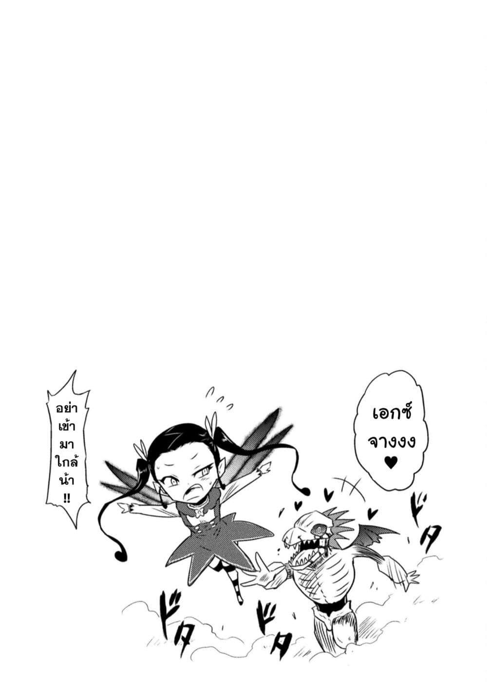 Isekai Kuimetsu no Same Chap 8 - Next Chap 9