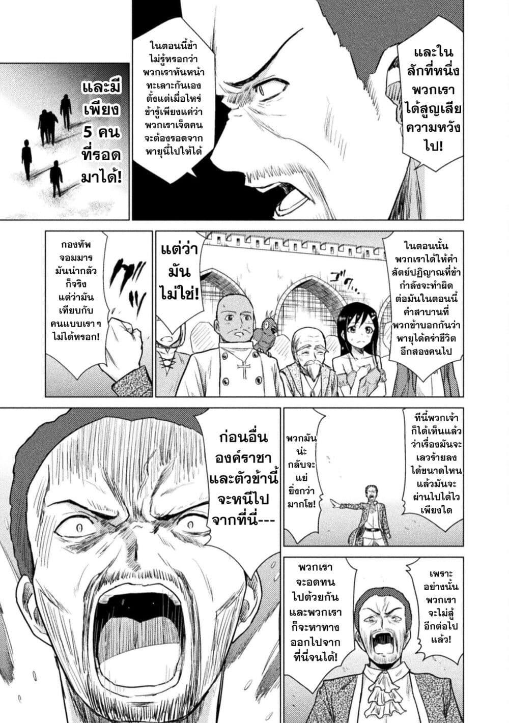 Isekai Kuimetsu no Same Chap 8 - Next Chap 9
